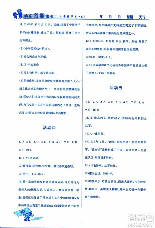 创新成功学习2019年快乐寒假八年级历史川教版CJ参考答案 创新成功学习2019年快乐寒假八年级历史川教版CJ参考答案