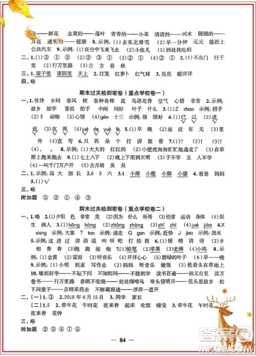 阳光同学2019新版一线名师全优好卷一年级下册语文试卷人教部编版RJ参考答案