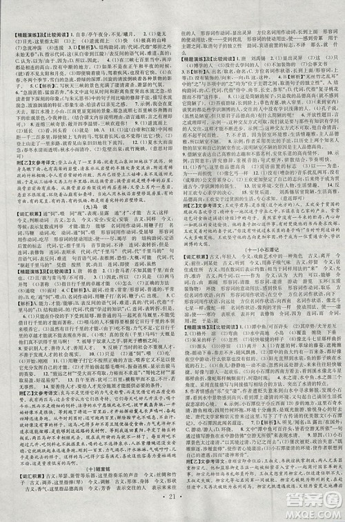 河北地区专用火线100天2019年中考滚动复习法语文参考答案