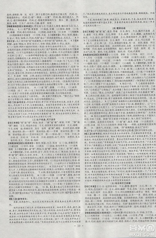 河北地区专用火线100天2019年中考滚动复习法语文参考答案