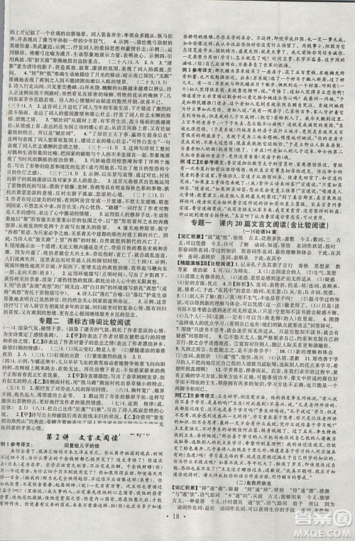 河北地区专用火线100天2019年中考滚动复习法语文参考答案