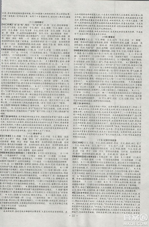 河北地区专用火线100天2019年中考滚动复习法语文参考答案