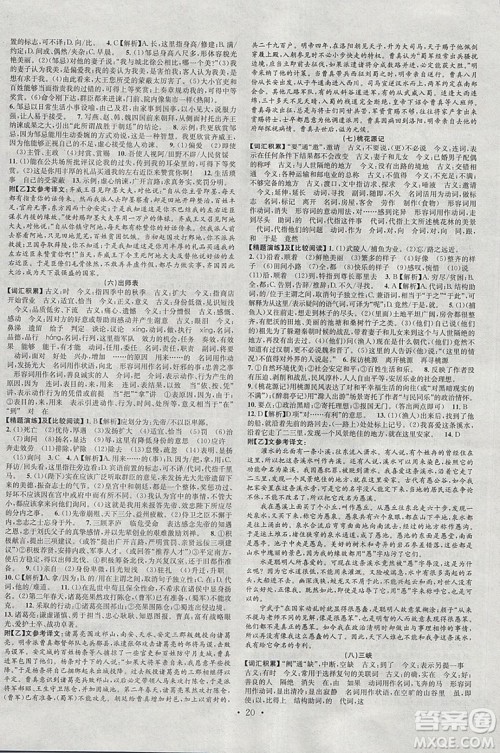 河北地区专用火线100天2019年中考滚动复习法语文参考答案