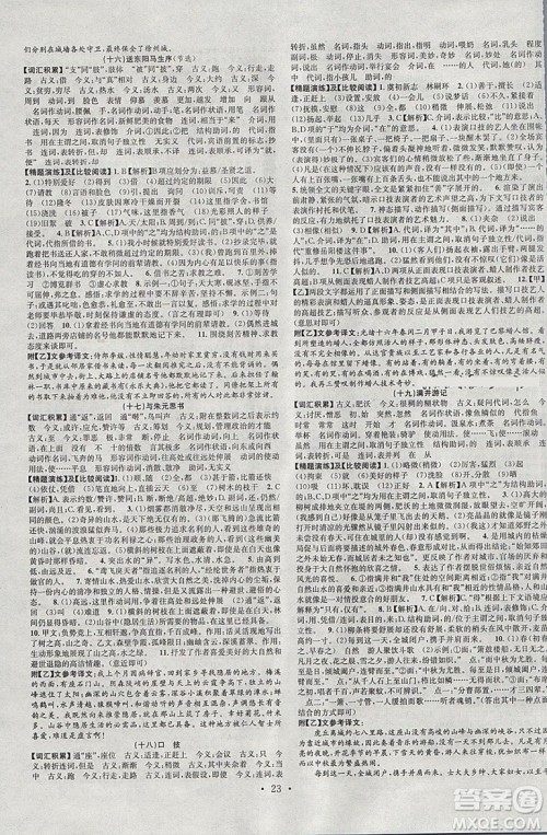 河北地区专用火线100天2019年中考滚动复习法语文参考答案