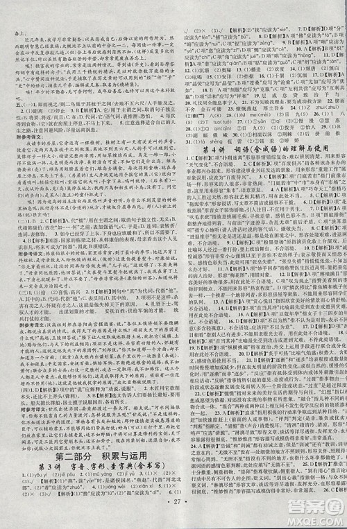 河北地区专用火线100天2019年中考滚动复习法语文参考答案