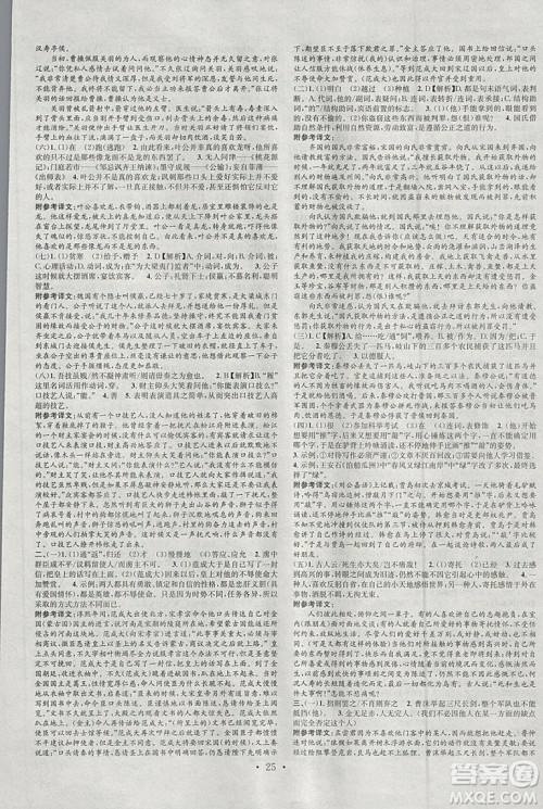 河北地区专用火线100天2019年中考滚动复习法语文参考答案