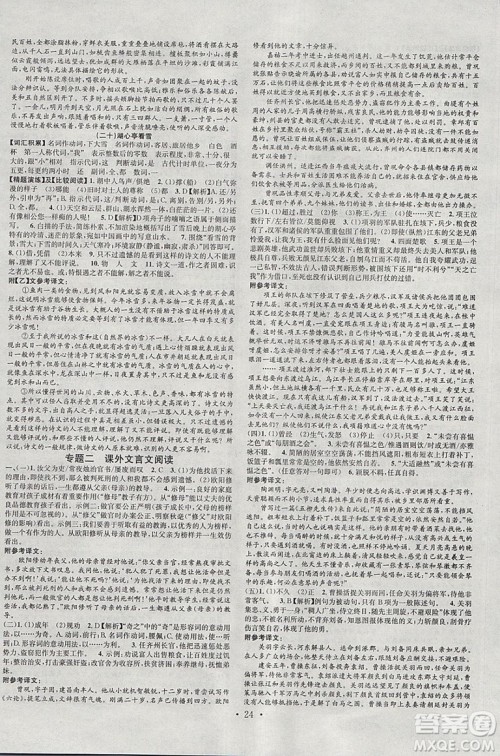 河北地区专用火线100天2019年中考滚动复习法语文参考答案