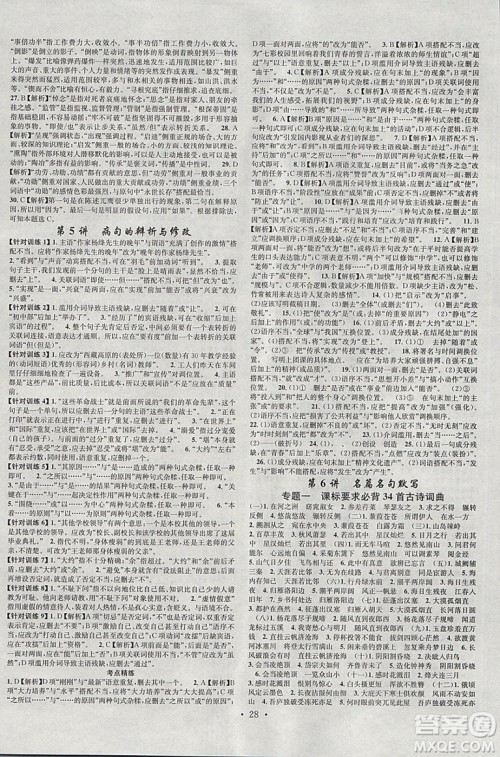 河北地区专用火线100天2019年中考滚动复习法语文参考答案