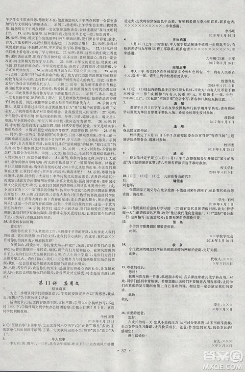 河北地区专用火线100天2019年中考滚动复习法语文参考答案