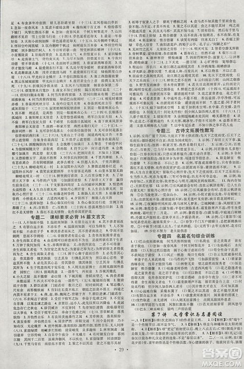 河北地区专用火线100天2019年中考滚动复习法语文参考答案