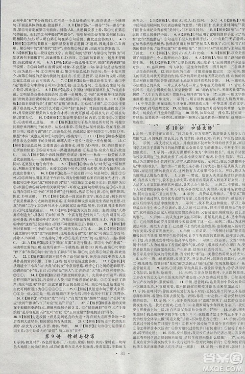 河北地区专用火线100天2019年中考滚动复习法语文参考答案