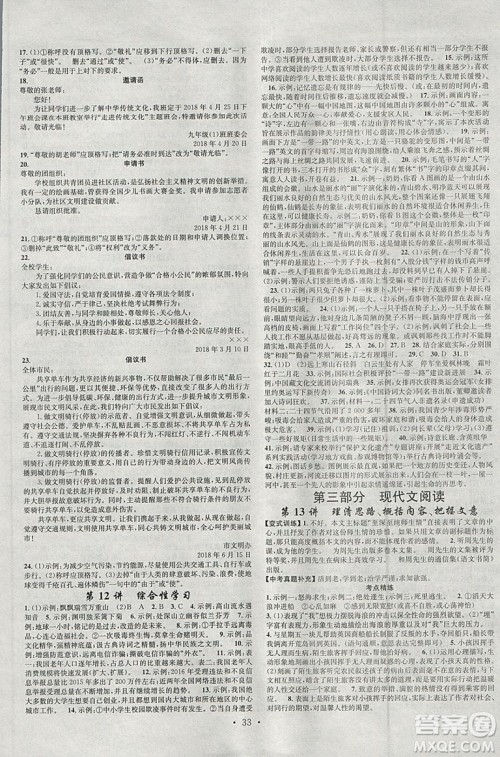 河北地区专用火线100天2019年中考滚动复习法语文参考答案