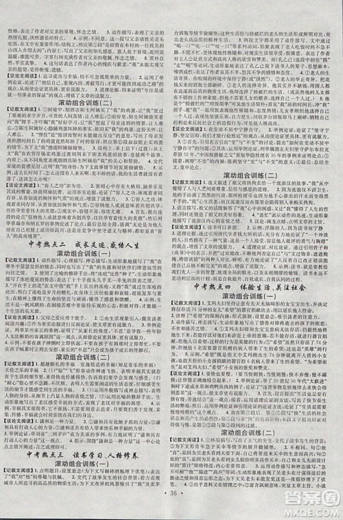 河北地区专用火线100天2019年中考滚动复习法语文参考答案