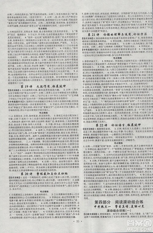 河北地区专用火线100天2019年中考滚动复习法语文参考答案