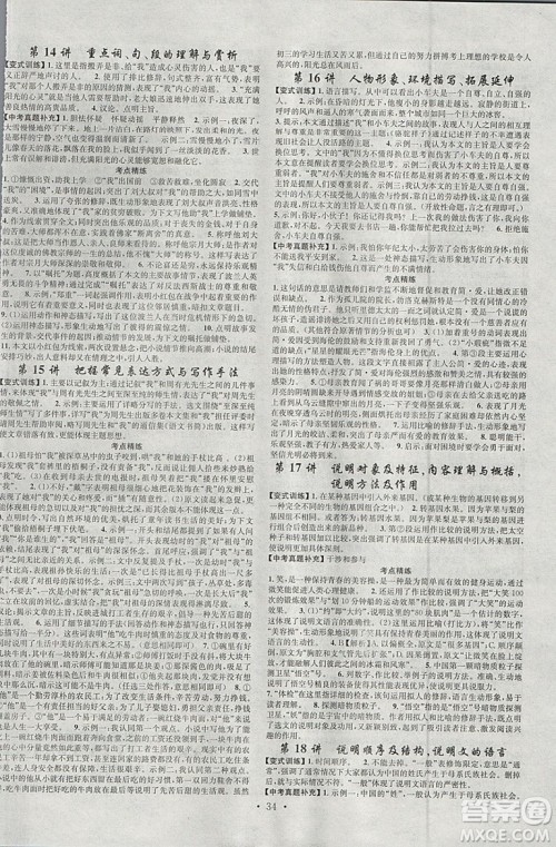河北地区专用火线100天2019年中考滚动复习法语文参考答案