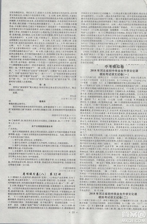 河北地区专用火线100天2019年中考滚动复习法语文参考答案