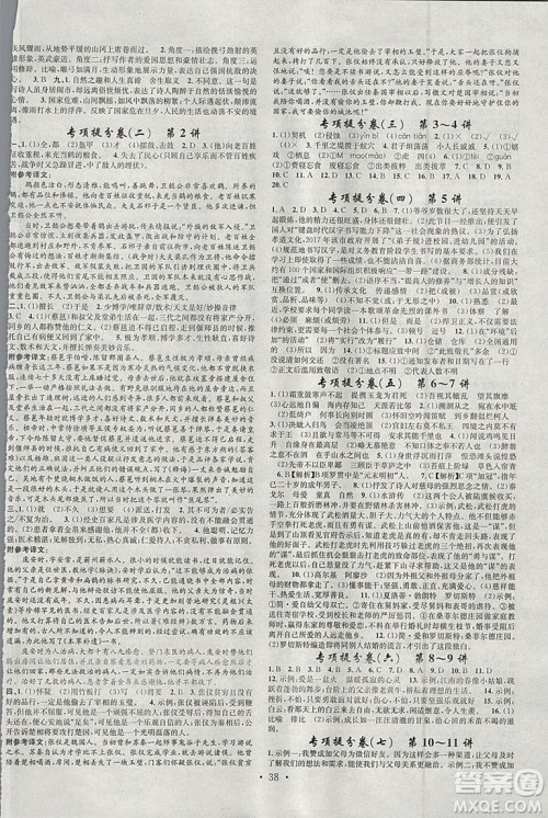 河北地区专用火线100天2019年中考滚动复习法语文参考答案