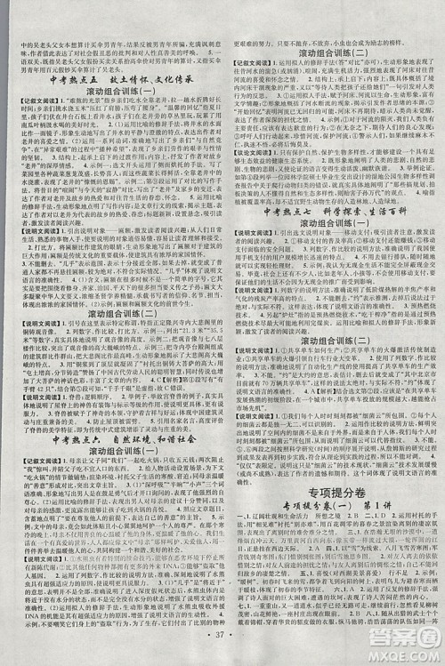 河北地区专用火线100天2019年中考滚动复习法语文参考答案