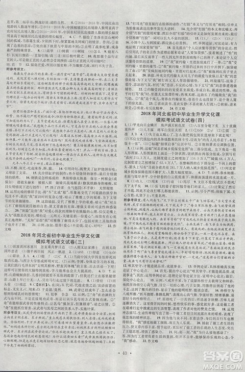 河北地区专用火线100天2019年中考滚动复习法语文参考答案