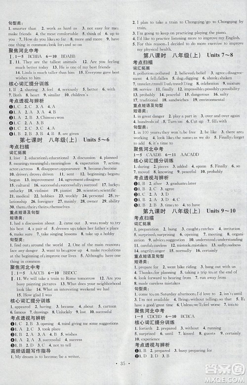 河北专版2019中考火线100天中考滚动复习法英语参考答案