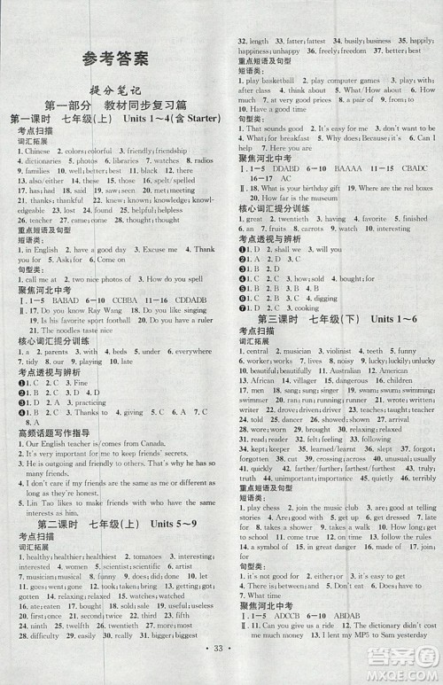 河北专版2019中考火线100天中考滚动复习法英语参考答案