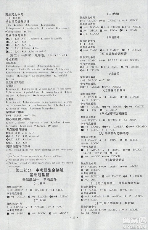 河北专版2019中考火线100天中考滚动复习法英语参考答案