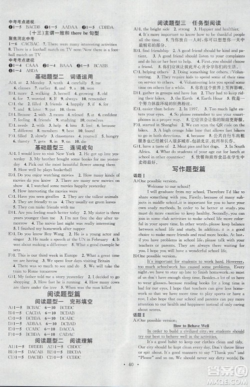 河北专版2019中考火线100天中考滚动复习法英语参考答案