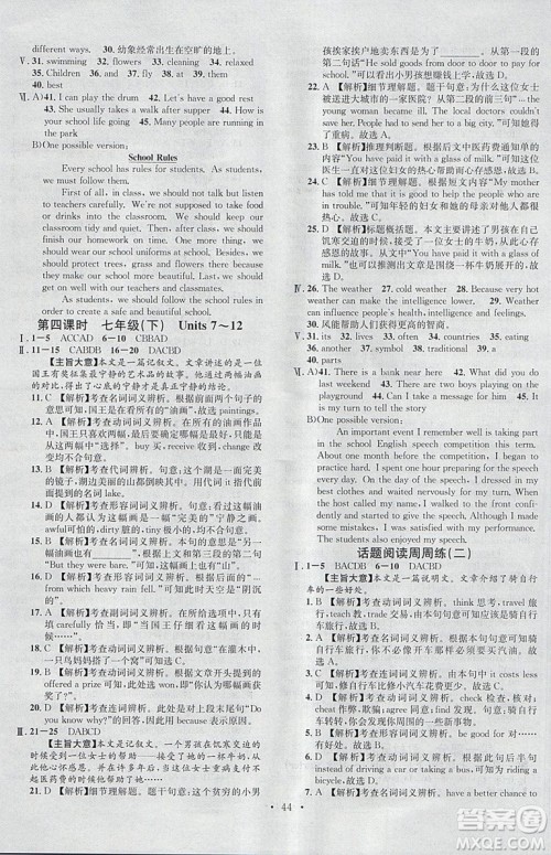 河北专版2019中考火线100天中考滚动复习法英语参考答案