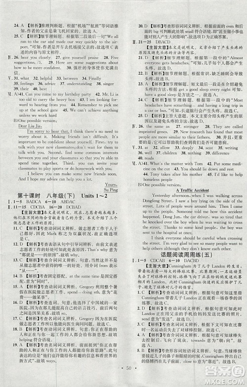 河北专版2019中考火线100天中考滚动复习法英语参考答案