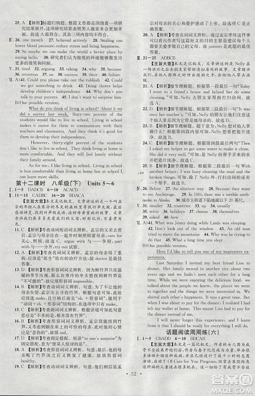 河北专版2019中考火线100天中考滚动复习法英语参考答案