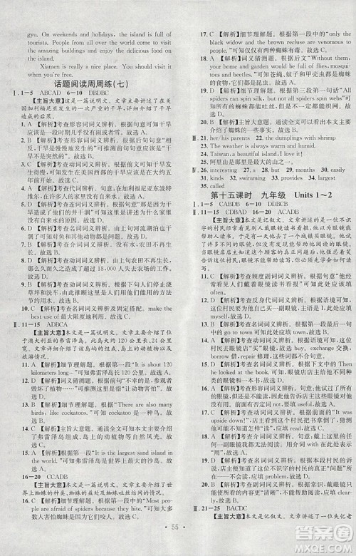 河北专版2019中考火线100天中考滚动复习法英语参考答案