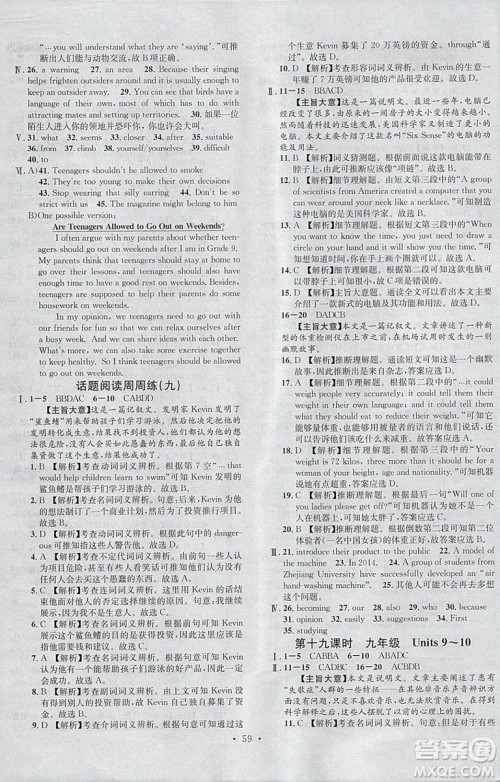 河北专版2019中考火线100天中考滚动复习法英语参考答案