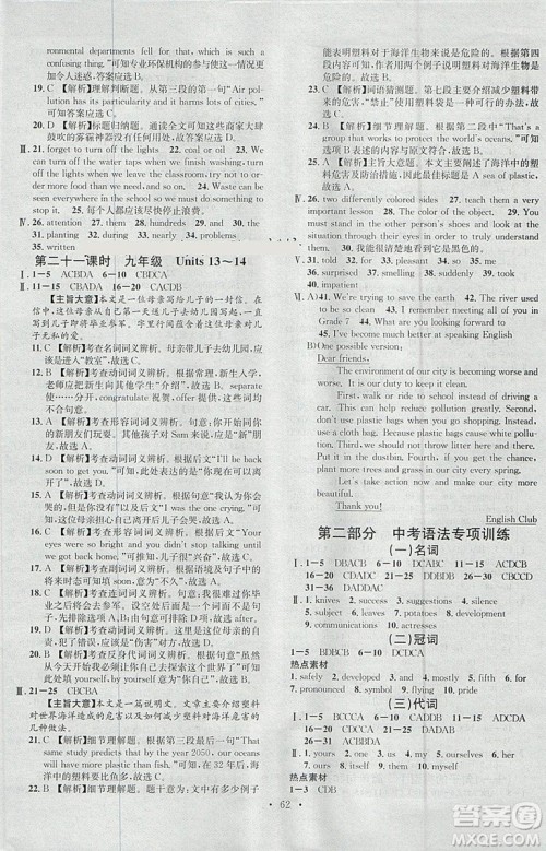 河北专版2019中考火线100天中考滚动复习法英语参考答案