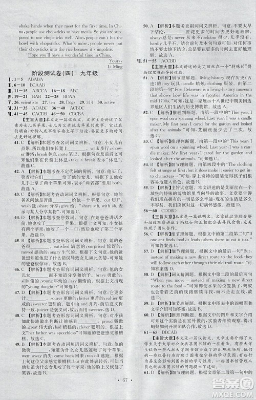 河北专版2019中考火线100天中考滚动复习法英语参考答案