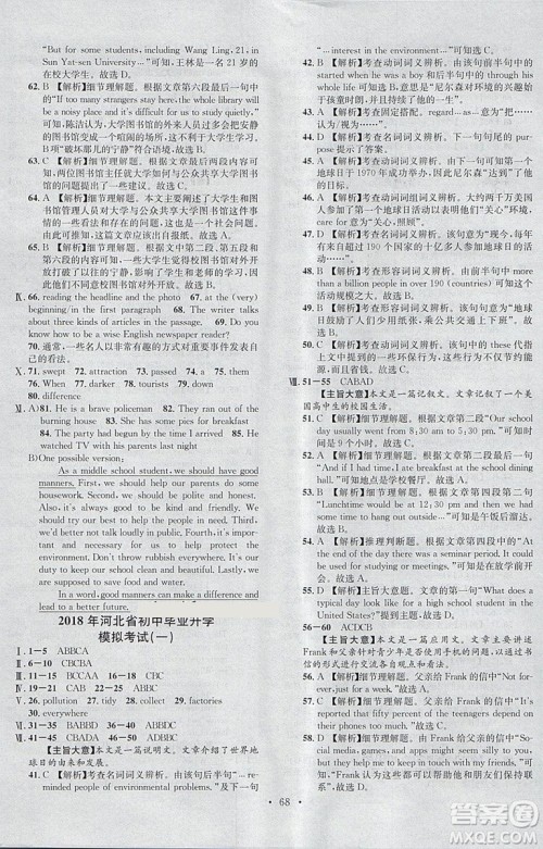 河北专版2019中考火线100天中考滚动复习法英语参考答案