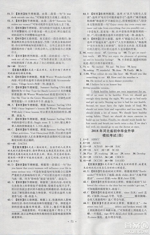 河北专版2019中考火线100天中考滚动复习法英语参考答案