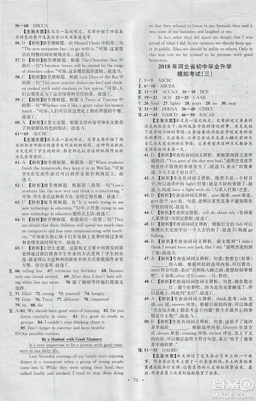 河北专版2019中考火线100天中考滚动复习法英语参考答案