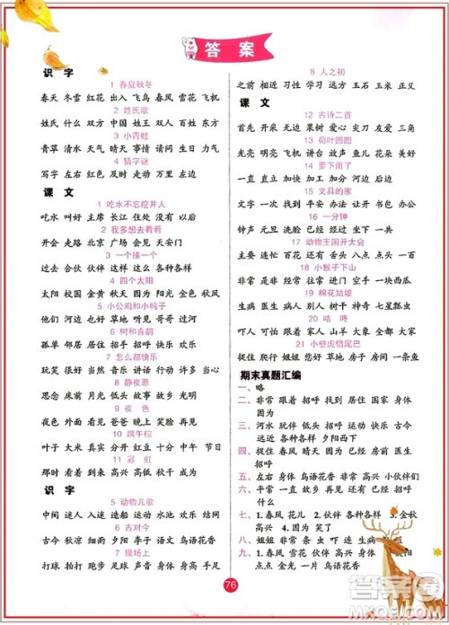 2019新版阳光同学一年级下册语文字词训练本人教部编版RJ参考答案
