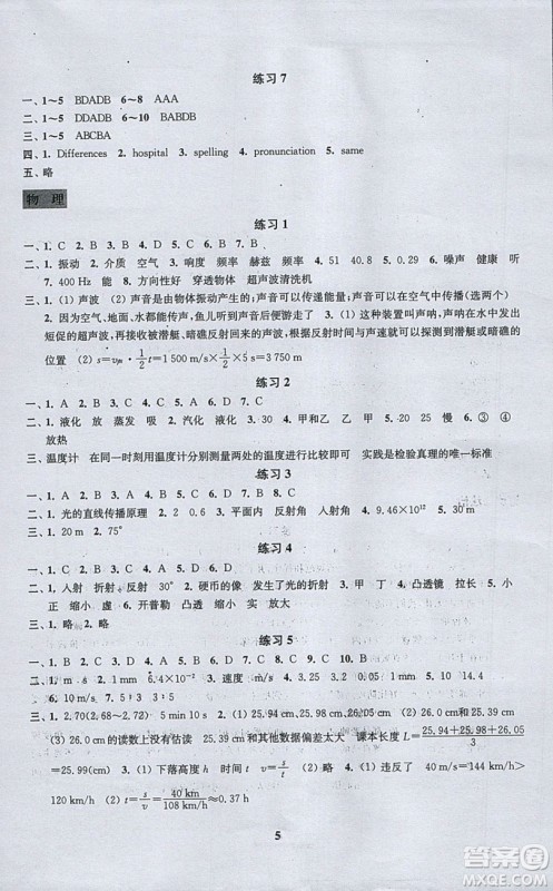 江苏凤凰科学技术出版社2019年快乐过寒假八年级合订本答案 江苏凤凰科学技术出版社2019年快乐过寒假八年级合订本答案