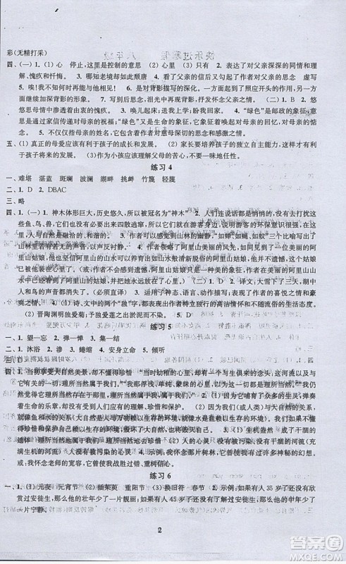 江苏凤凰科学技术出版社2019年快乐过寒假八年级合订本答案 江苏凤凰科学技术出版社2019年快乐过寒假八年级合订本答案