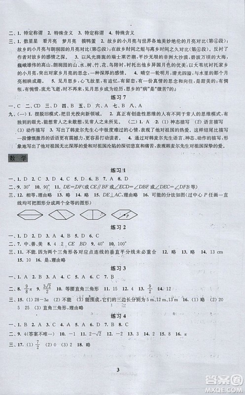 江苏凤凰科学技术出版社2019年快乐过寒假八年级合订本答案 江苏凤凰科学技术出版社2019年快乐过寒假八年级合订本答案