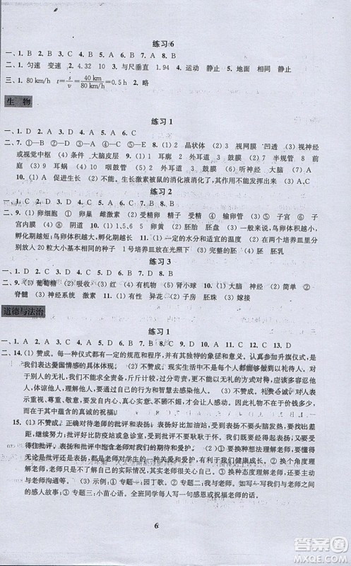 江苏凤凰科学技术出版社2019年快乐过寒假八年级合订本答案 江苏凤凰科学技术出版社2019年快乐过寒假八年级合订本答案