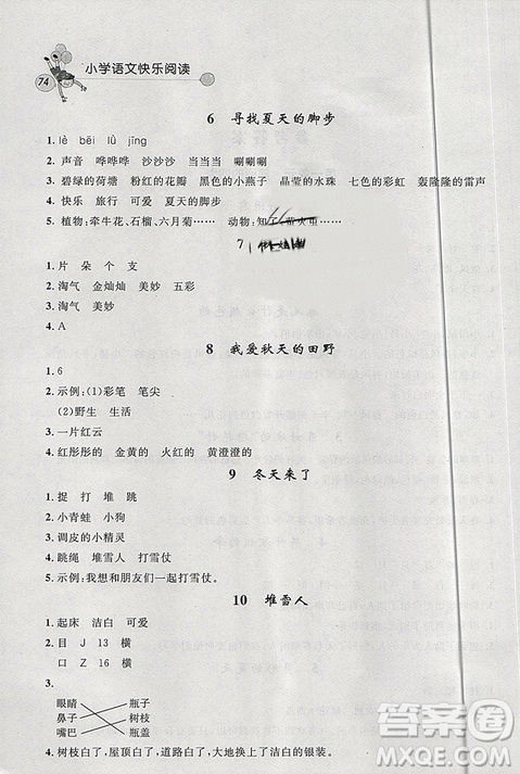 2019版天利38套小学语文快乐阅读一年级下册通用版参考答案 2019版天利38套小学语文快乐阅读一年级下册通用版参考答案