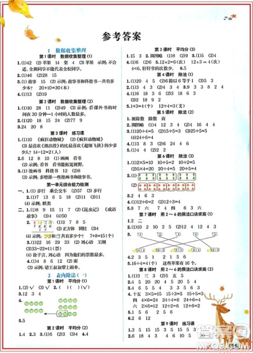 2019新版阳光同学二年级下册课时优化作业数学人教版参考答案