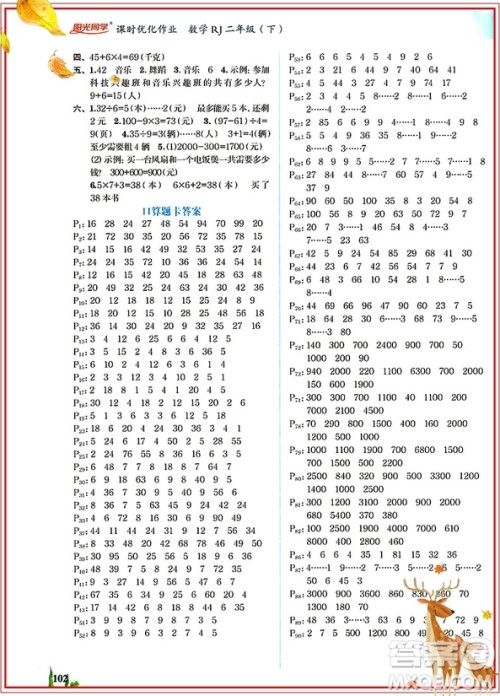 2019新版阳光同学二年级下册课时优化作业数学人教版参考答案