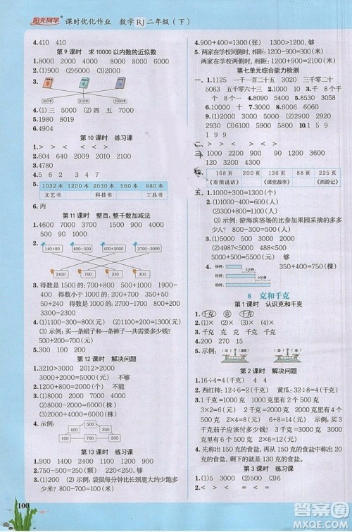 2019新版阳光同学二年级下册课时优化作业数学人教版参考答案