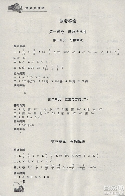 人教版2019版寒假大串联六年级数学人民教育教材适用参考答案