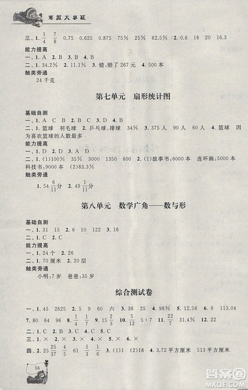 人教版2019版寒假大串联六年级数学人民教育教材适用参考答案