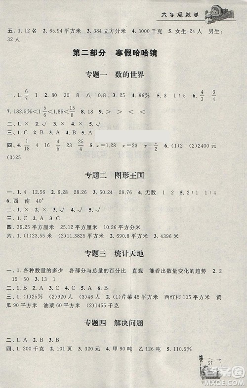 人教版2019版寒假大串联六年级数学人民教育教材适用参考答案