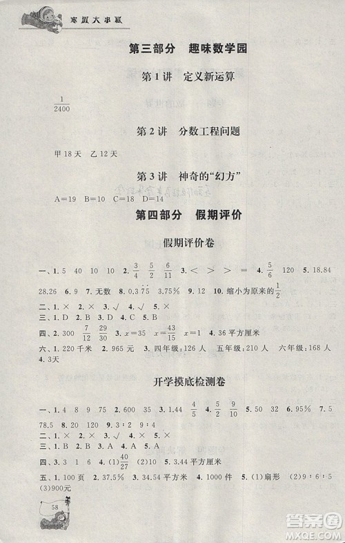 人教版2019版寒假大串联六年级数学人民教育教材适用参考答案